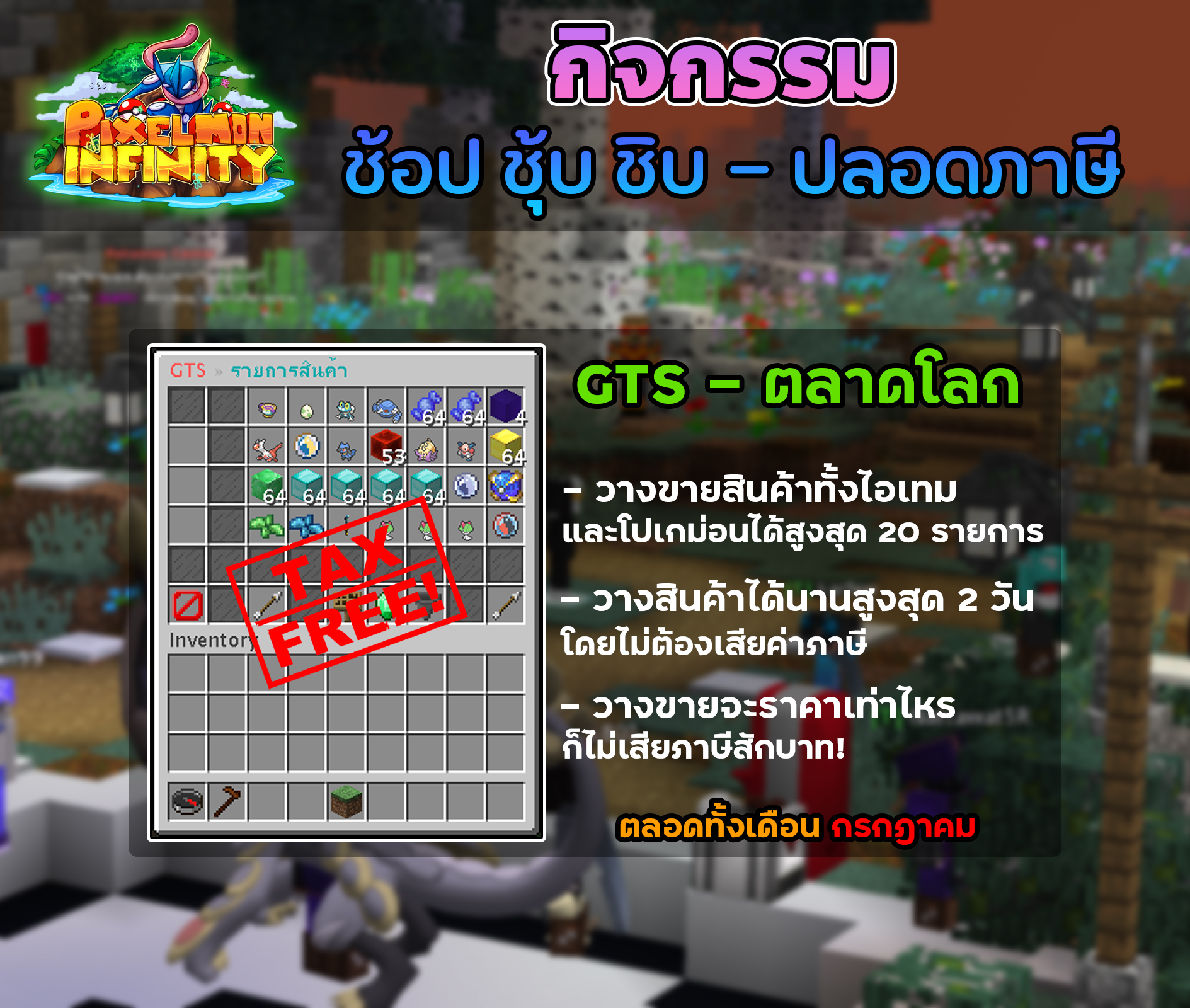ช้อป ชุ้บ ชิบ.jpg