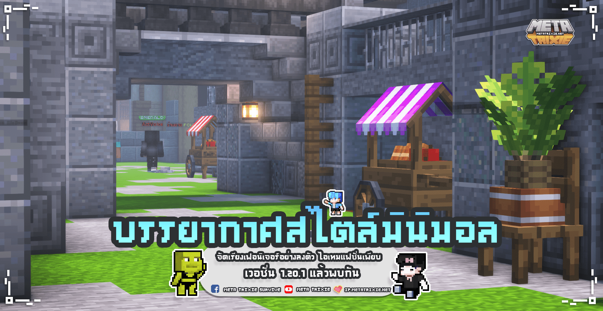 บรรยากาศสไตล์มินิมอล (1).png
