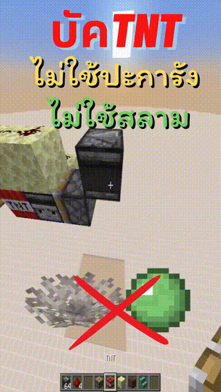 บัคTNTไม่ใช้ปะการังสลามMinecraft1.19 00_00_18.40-00_00_24.40.gif