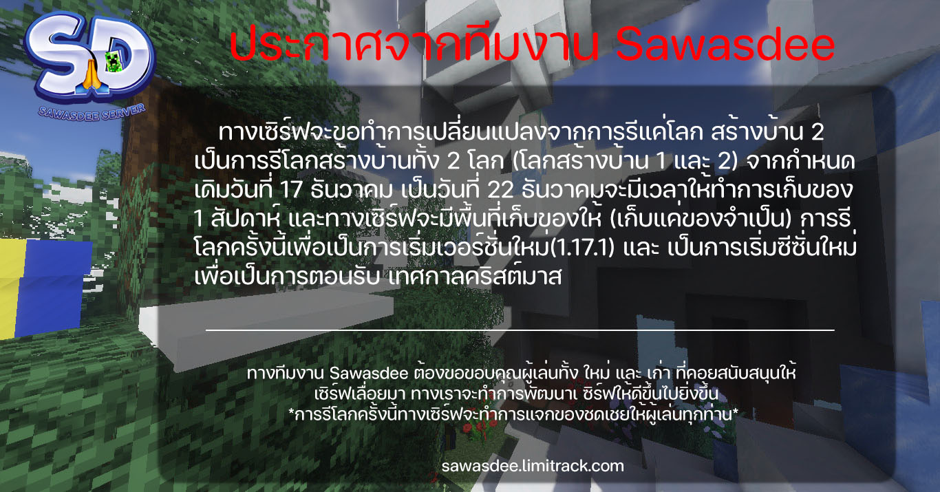 ประกาศรีโลก.jpg
