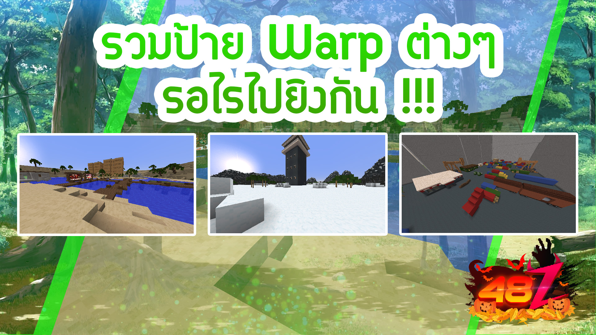 รวมป้าย Warp ต่างๆ รอไรไปยิงกัน !!!.jpg