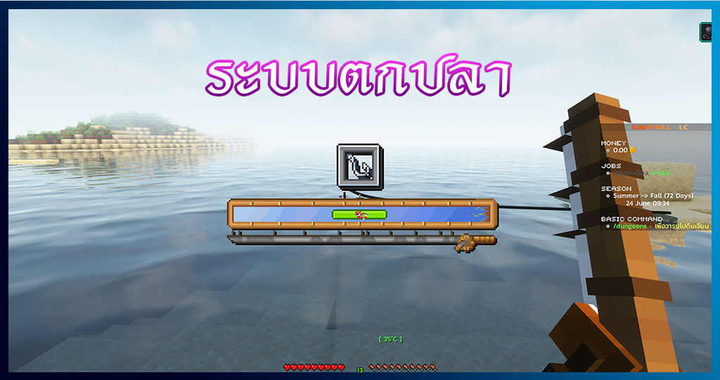 ระบบตกปลา2.png