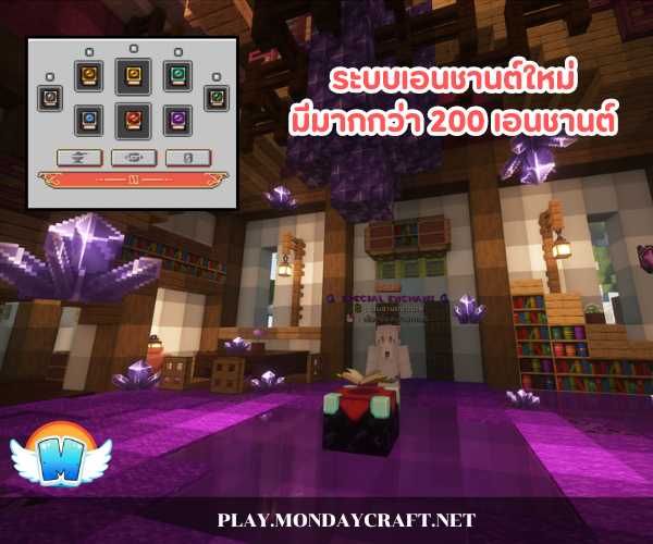 ระบบเอนชานต์ใหม่ มีมากกว่า 200 เอนชานต์.png