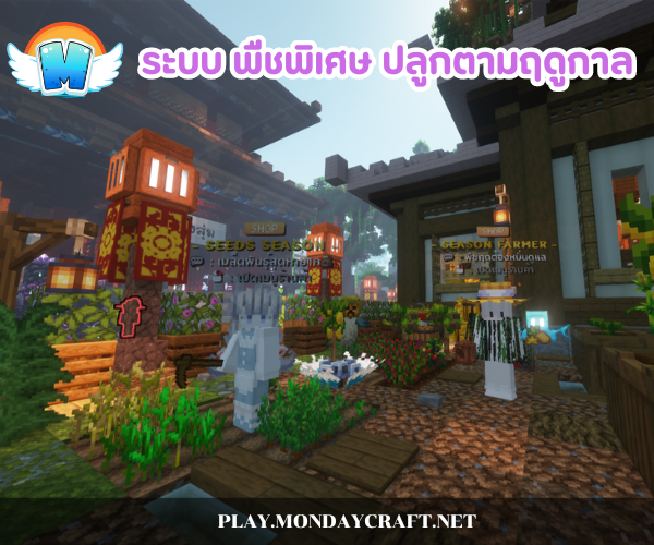 ระบบ พืชพิเศษ หรือ พืชฤดูกาล.png