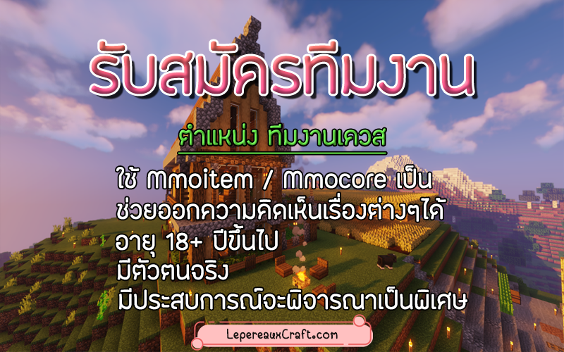 รับทีมงาน.png