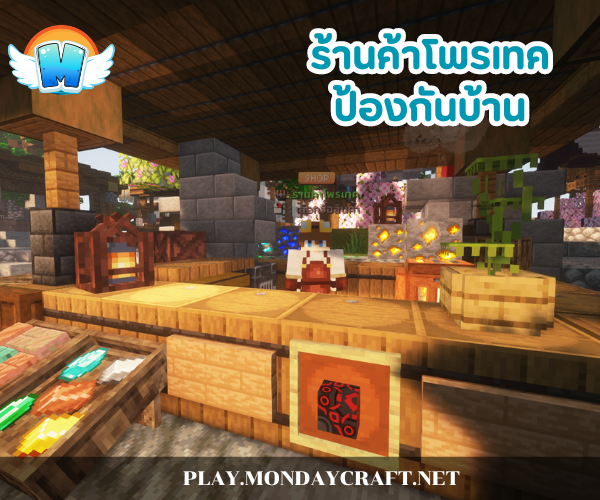 ร้านค้าโพรเทค.png