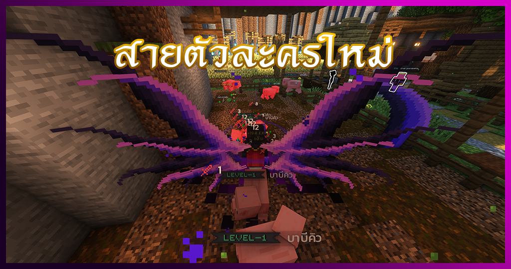 สายตัวละครใหม่2.png
