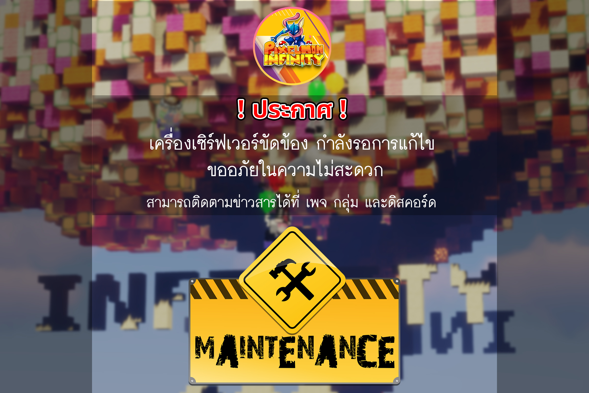 เซิร์ฟเวอร์ขัดข้อง.jpg