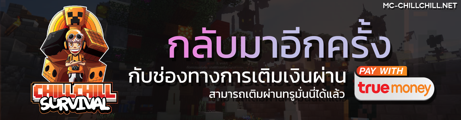 เติมผ่าน Truemoney.png