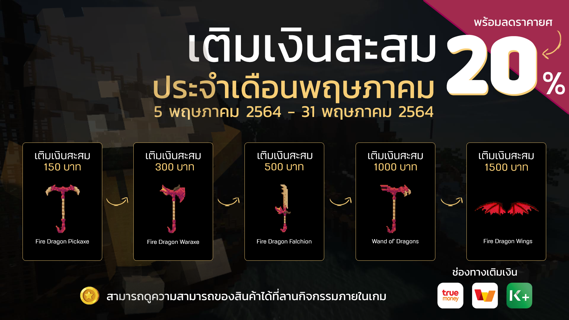 เติมเงินสะสมเดือนพฤษภาคม.png