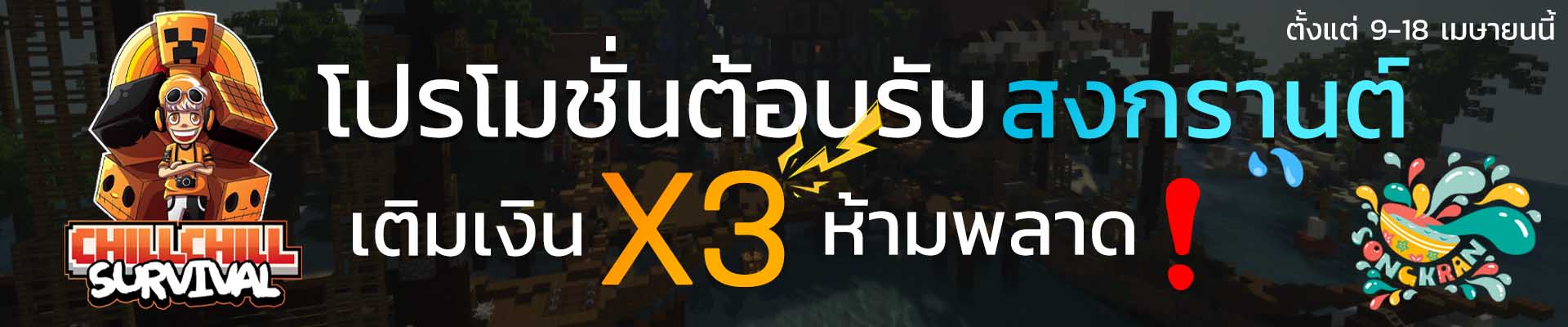 เติมเงินx3เมษา.jpg
