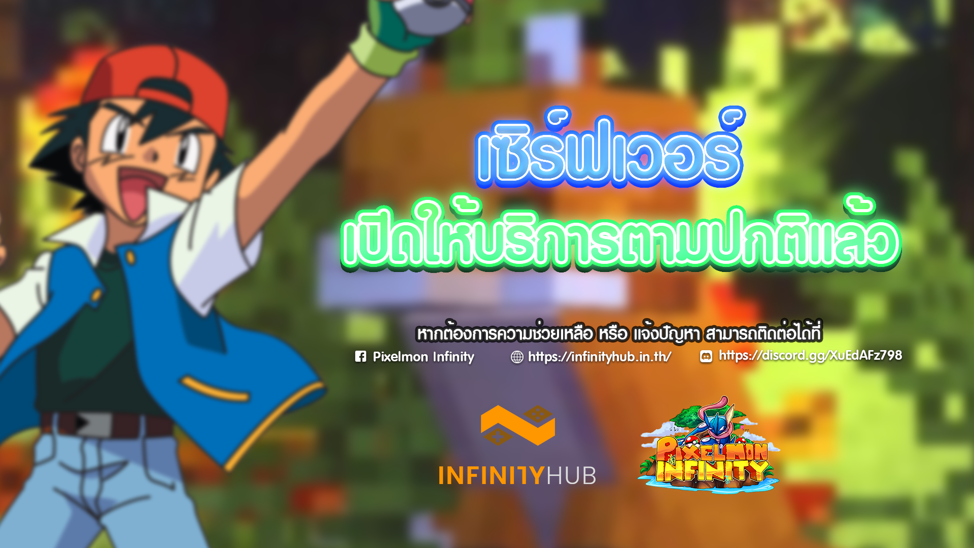 เปิดเซิร์ฟเวอร์.png