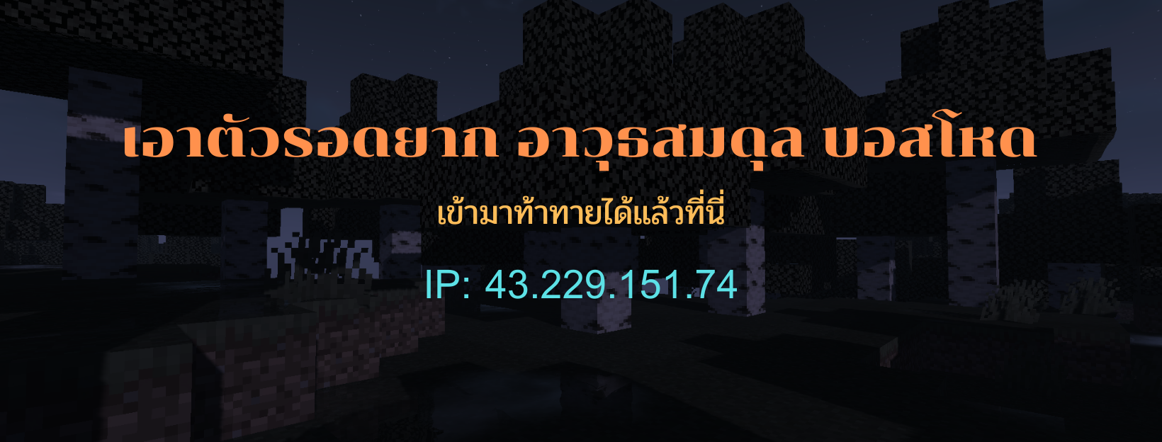 เอาตัวรอดยาก อาวุธสมดุล ดันเจี้ยนยาก บอสโหด.png
