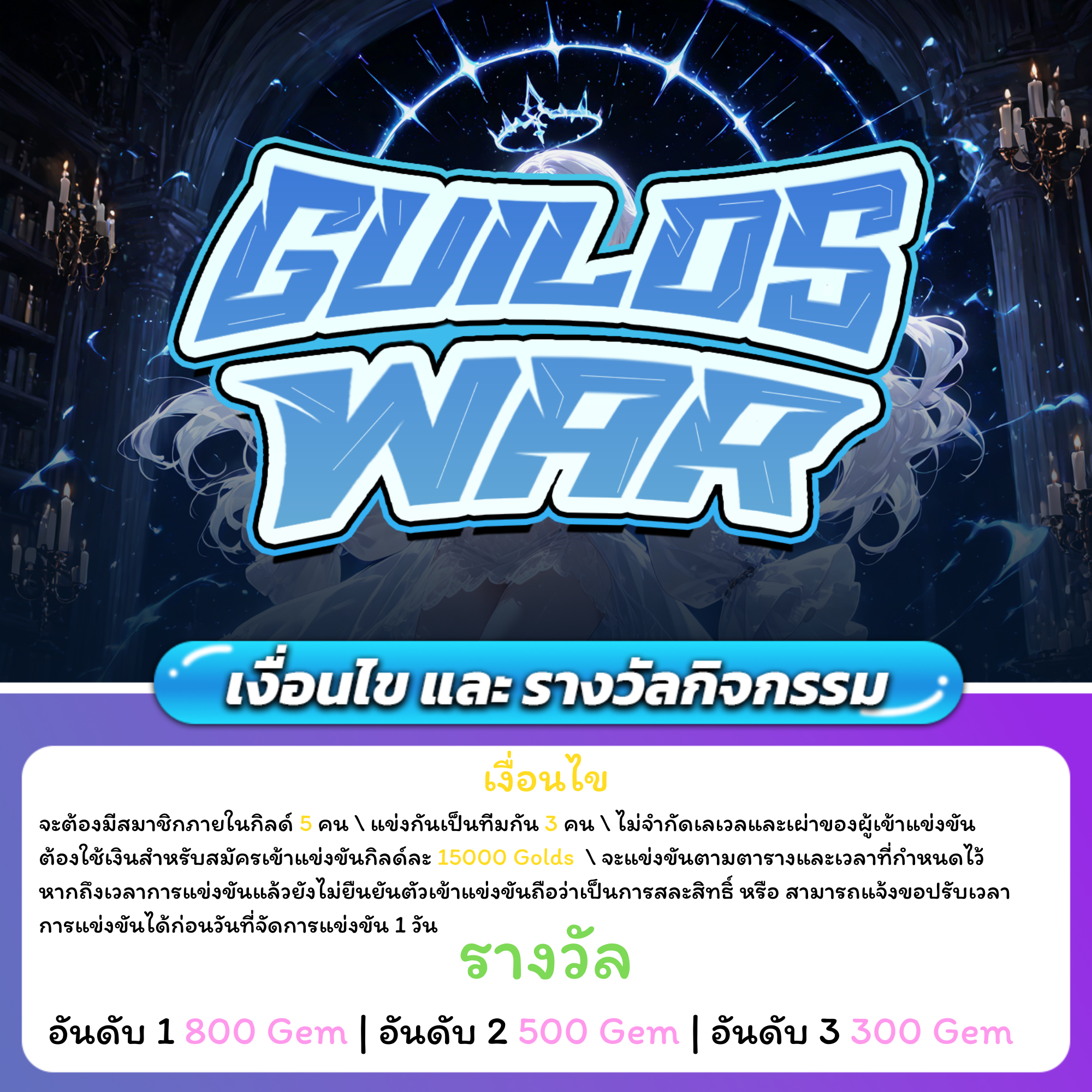 แข่งขันกันเป็นกิลด์ ในแมพที่แอดมินจัดให้ (1).png