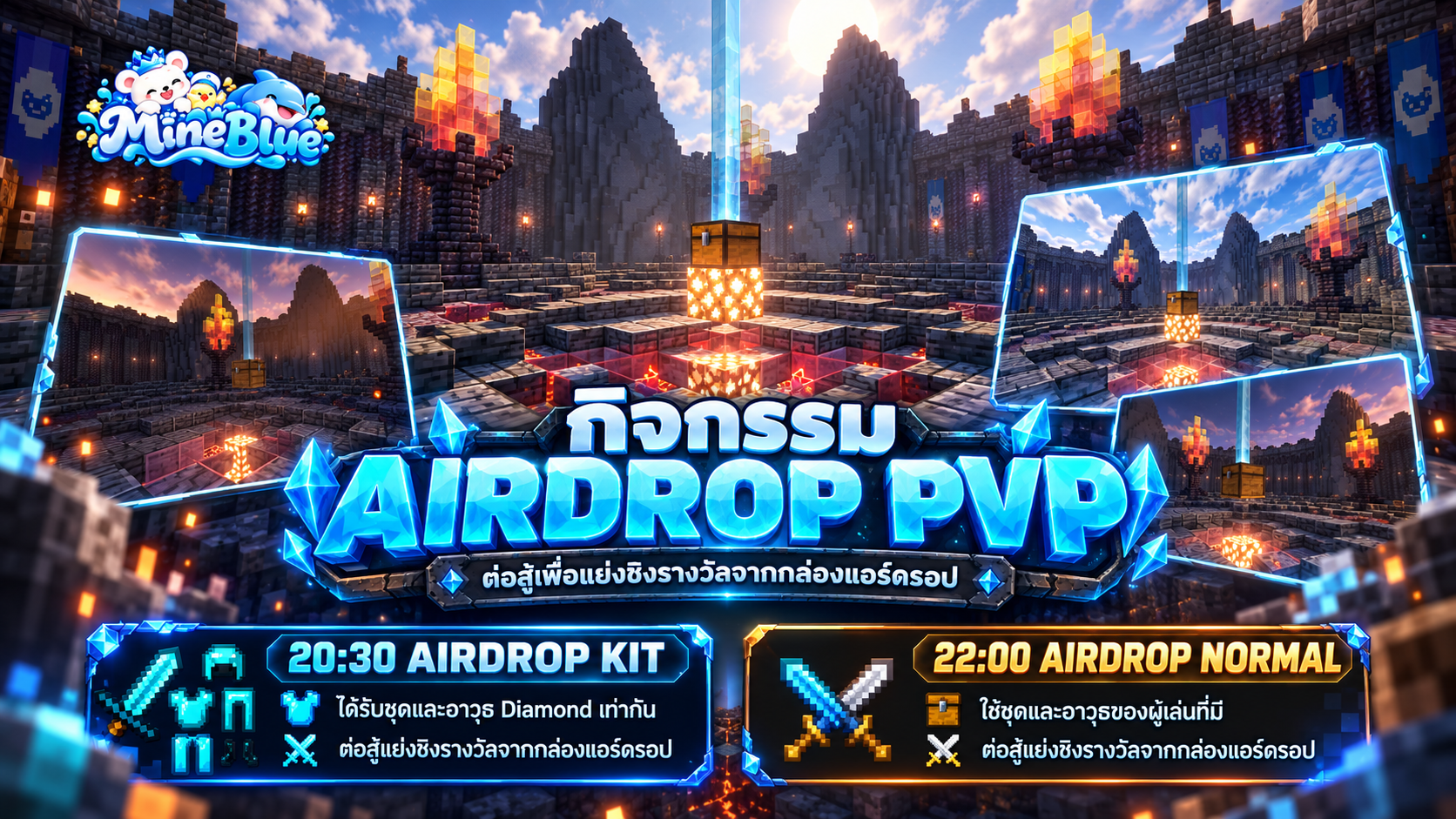 โปสเตอร์กิจกรรมแอร์ดรอป PVP.png