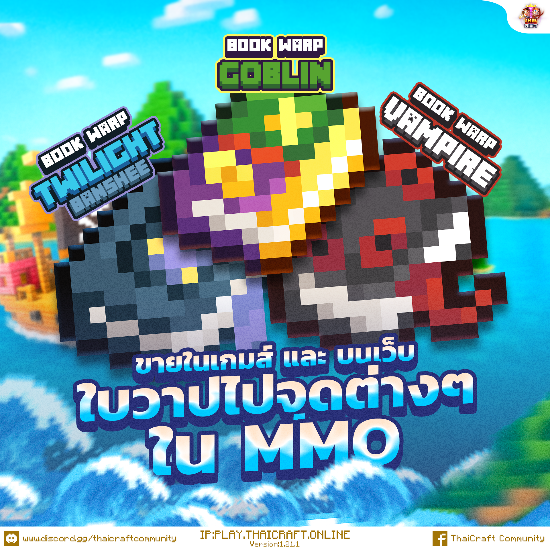 ใบวาปไปจุดต่างๆใน MMO ขายในเกมส์ และ บนเว็บ.png