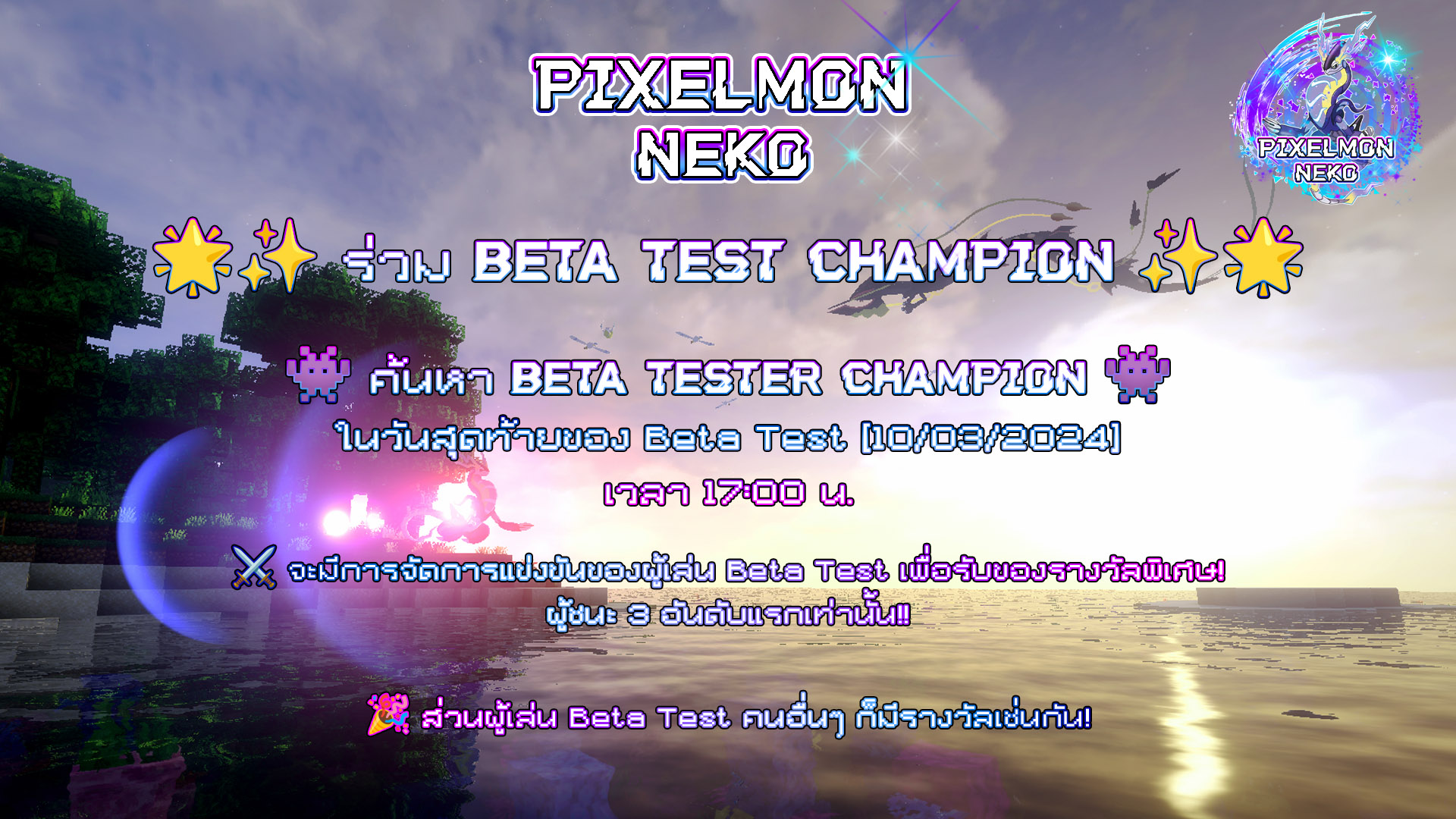 BetaTestChapion.jpg