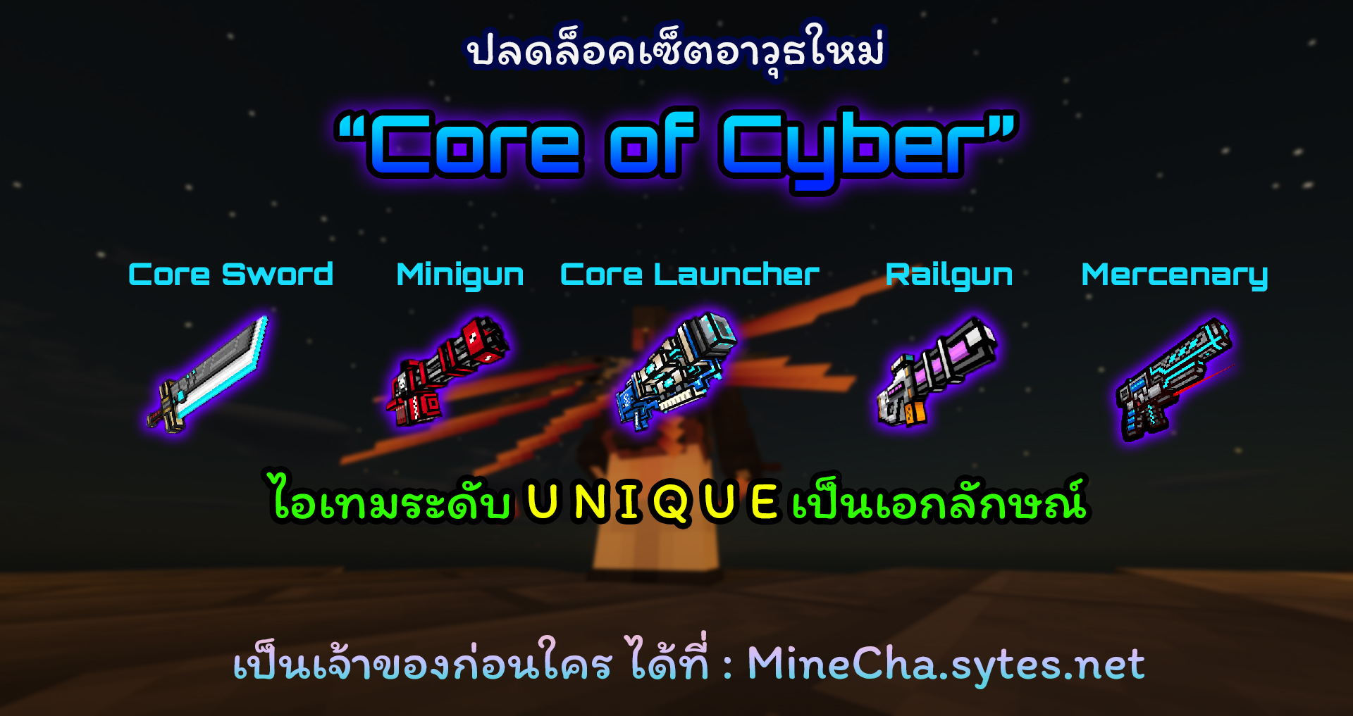 CYBER GUNSETsh.jpg
