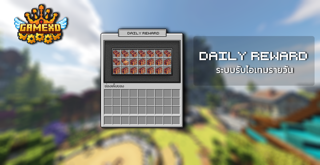 daily_rewards.png