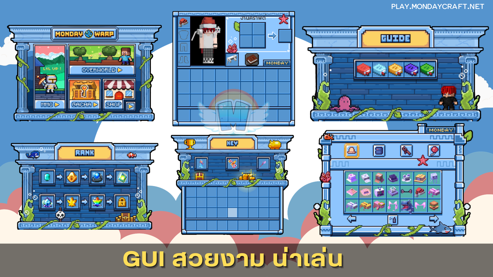 GUI สวยงาม น่าเล่น.png