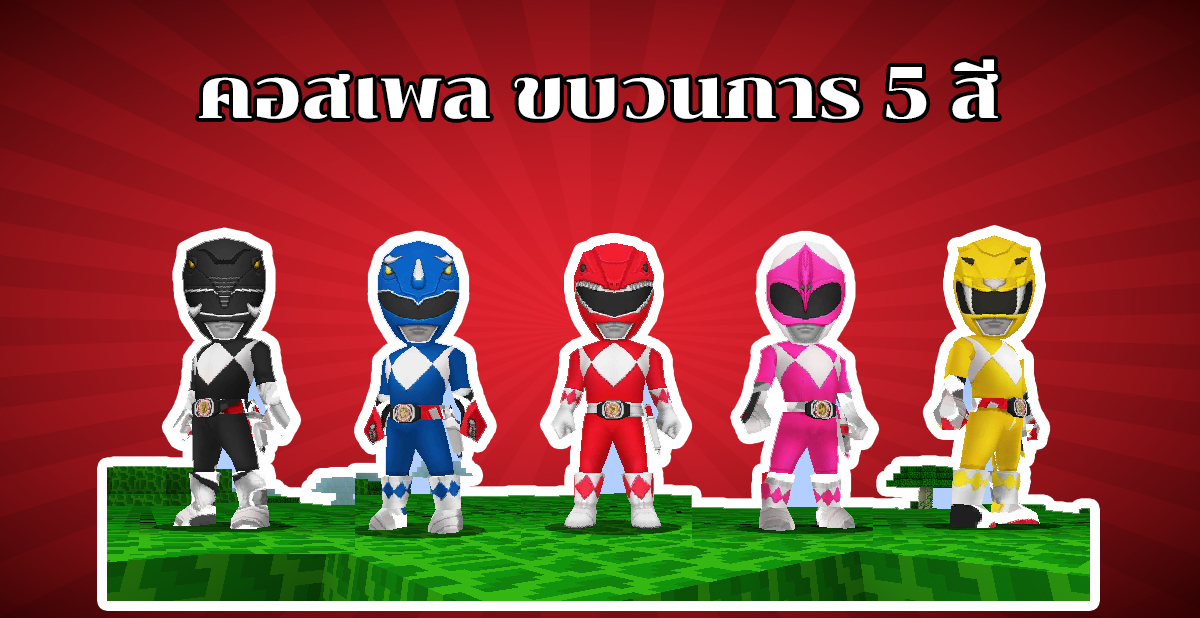 rangerset.jpg