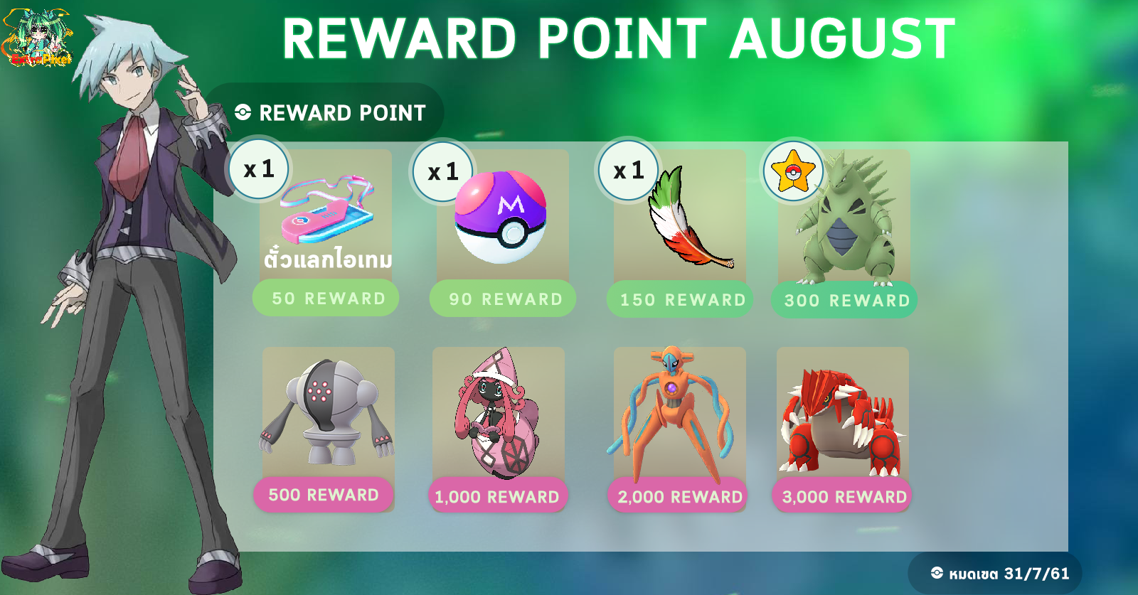 rppointaugust.png