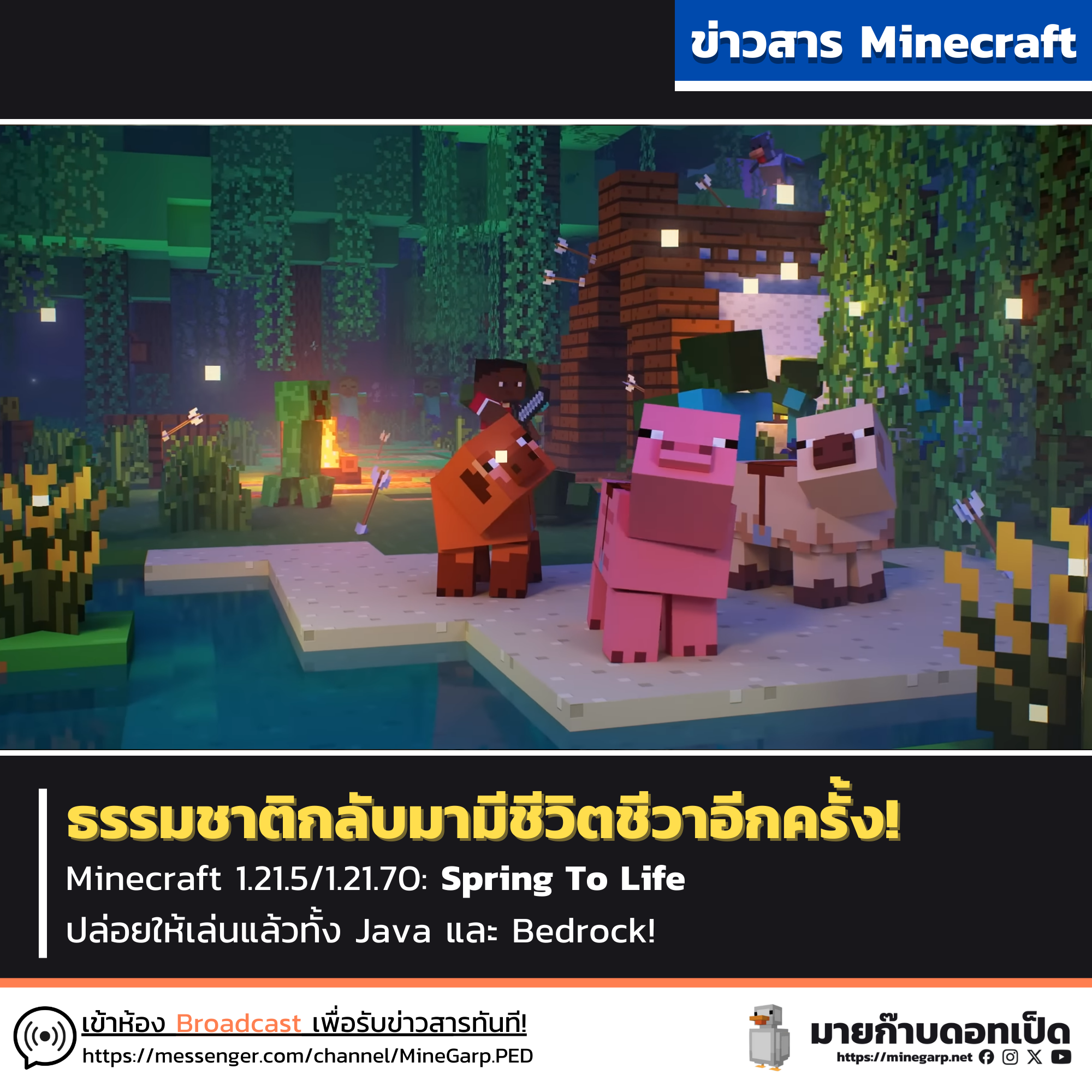 Spring To Life ปล่อยแย้ววว.png