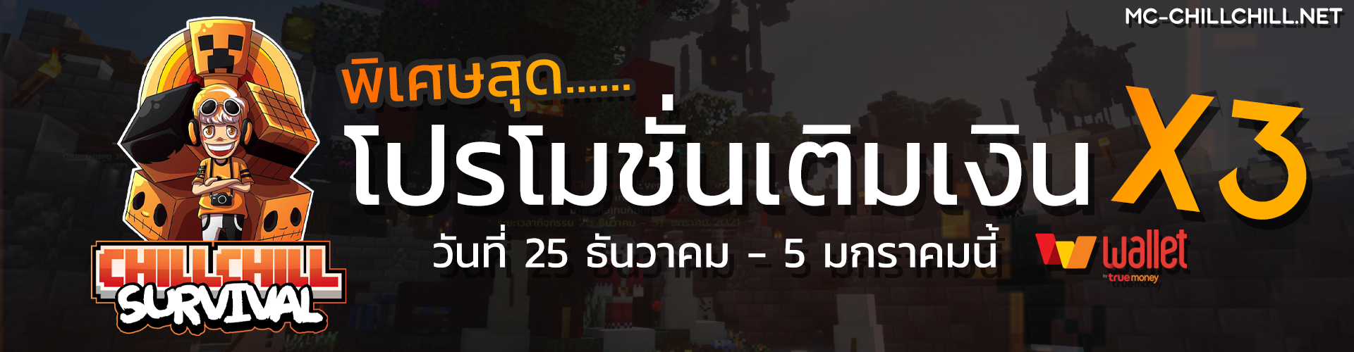 Webโปรโมชั่นx3.png
