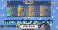 ขอขอบคุณผู้เล่นทุกๆคนนะครับ.png