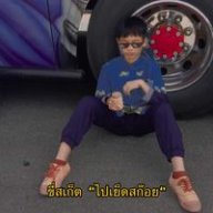 ธนารักษ์ กาลดทอน